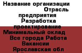 Flash developer › Название организации ­ Plarium Crimea › Отрасль предприятия ­ Разработка, проектирование › Минимальный оклад ­ 1 - Все города Работа » Вакансии   . Ярославская обл.,Ярославль г.